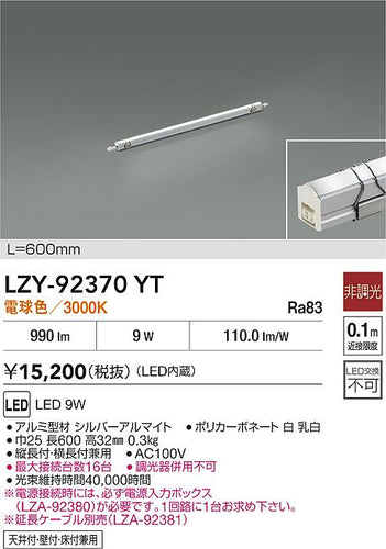 大光電機（DAIKO）ベースライト LZY-92370YT