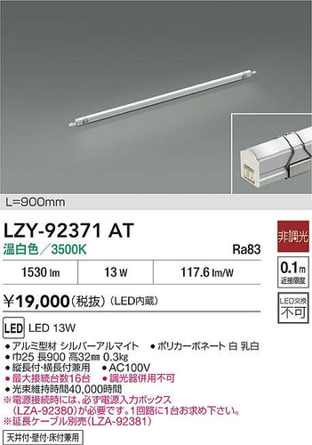 大光電機（DAIKO）ベースライト LZY-92371AT
