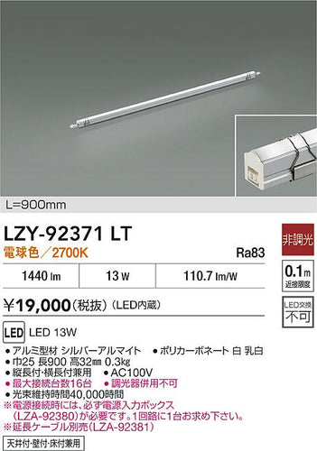 大光電機（DAIKO）ベースライト LZY-92371LT