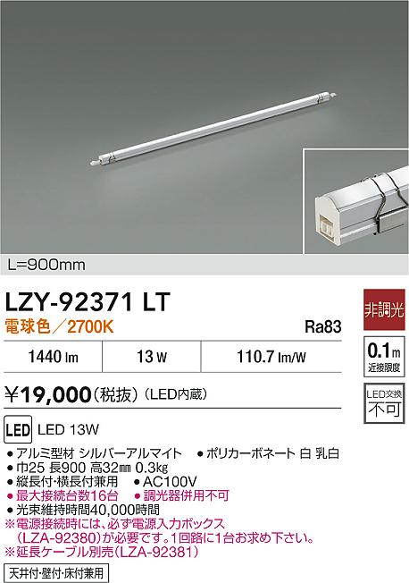 大光電機（DAIKO）ベースライト LZY-92371LT