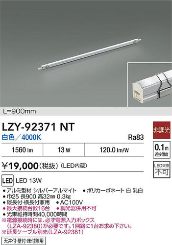 大光電機（DAIKO）ベースライト LZY-92371NT