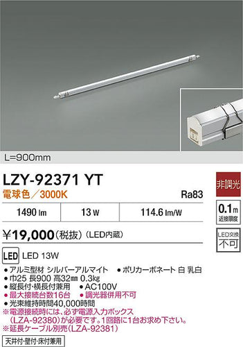 大光電機（DAIKO）ベースライト LZY-92371YT
