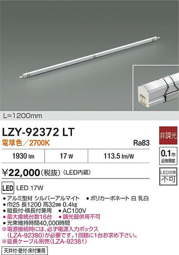 大光電機（DAIKO）ベースライト LZY-92372LT