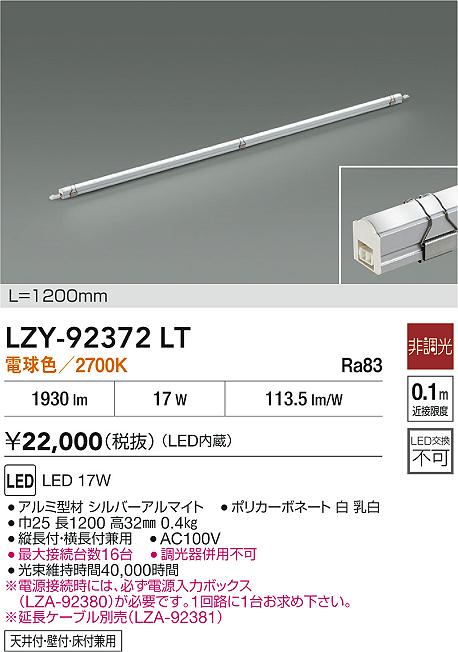 大光電機（DAIKO）ベースライト LZY-92372LT