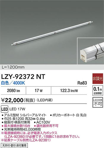 大光電機（DAIKO）ベースライト LZY-92372NT