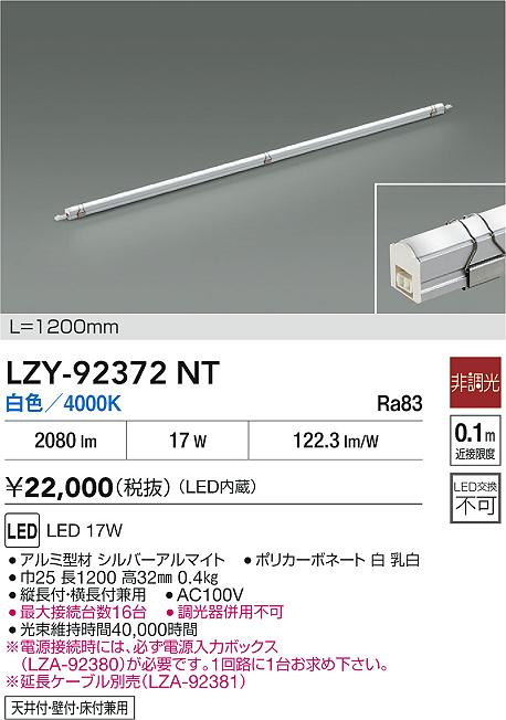 大光電機（DAIKO）ベースライト LZY-92372NT