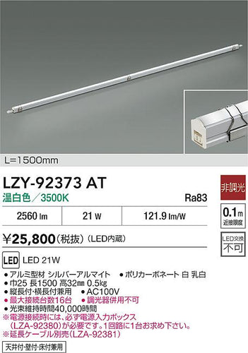 大光電機（DAIKO）ベースライト LZY-92373AT