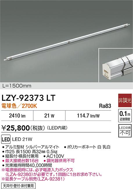 大光電機（DAIKO）ベースライト LZY-92373LT