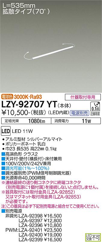 大光電機（DAIKO）ベースライト LZY-92707YT