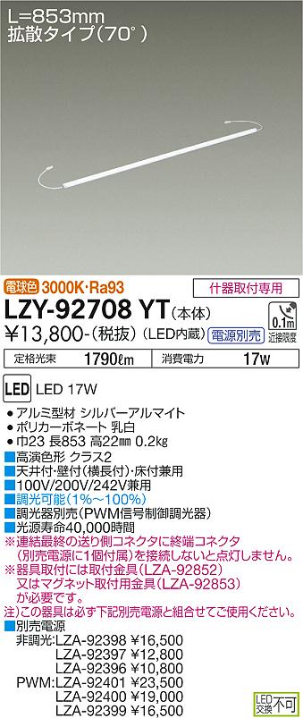 大光電機（DAIKO）ベースライト LZY-92708YT