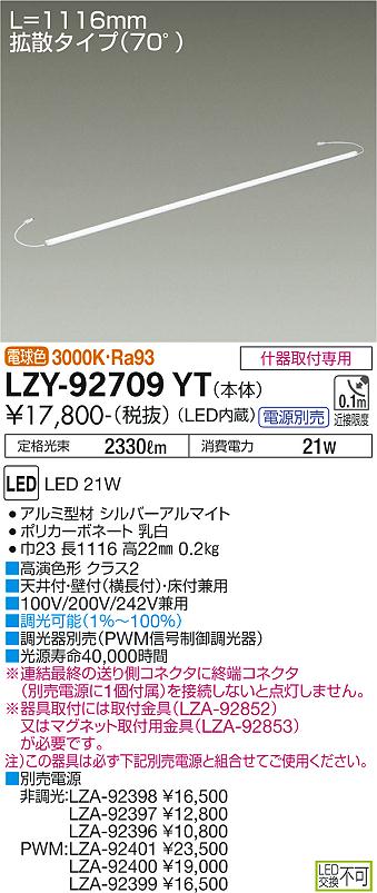 大光電機（DAIKO）ベースライト LZY-92709YT