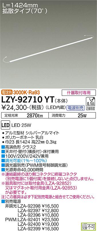 大光電機（DAIKO）ベースライト LZY-92710YT