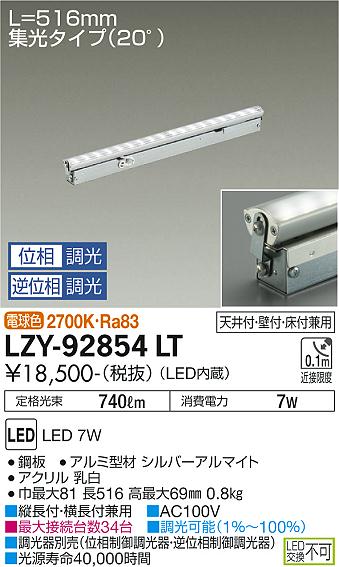 大光電機（DAIKO）ベースライト LZY-92854LT