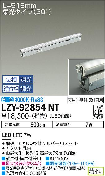 大光電機（DAIKO）ベースライト LZY-92854NT