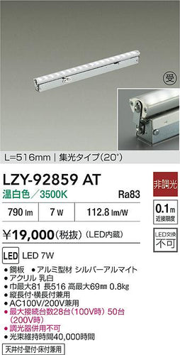 大光電機（DAIKO）ベースライト LZY-92859AT