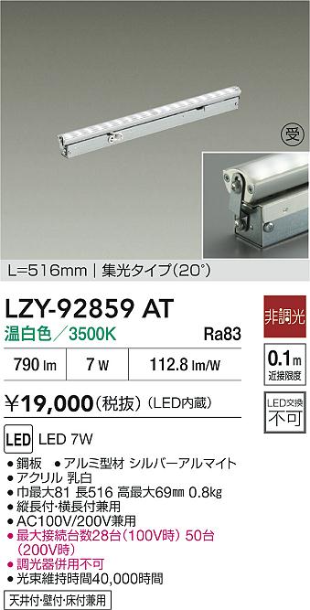 大光電機（DAIKO）ベースライト LZY-92859AT
