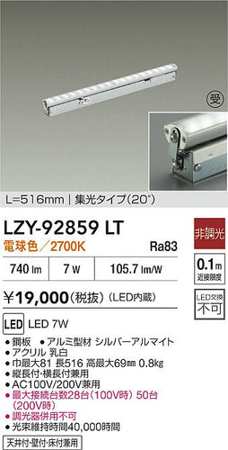 大光電機（DAIKO）ベースライト LZY-92859LT