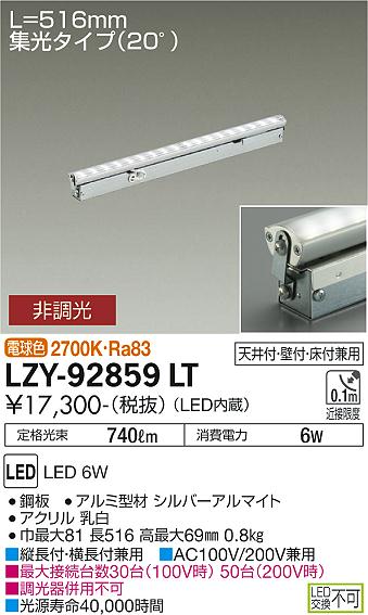 大光電機（DAIKO）ベースライト LZY-92859LT