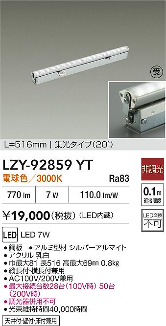 大光電機（DAIKO）ベースライト LZY-92859YT