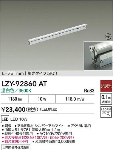 大光電機（DAIKO）ベースライト LZY-92860AT