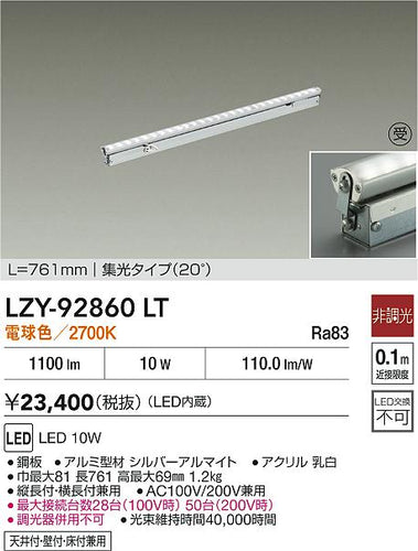 大光電機（DAIKO）ベースライト LZY-92860LT