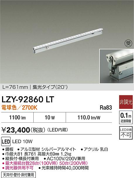 大光電機（DAIKO）ベースライト LZY-92860LT