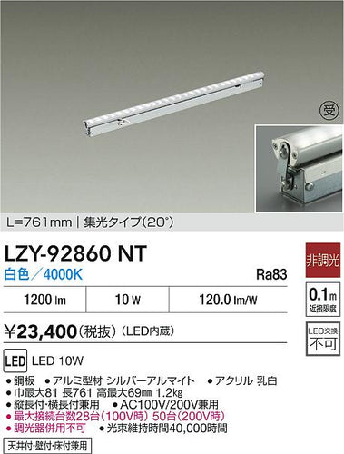 大光電機（DAIKO）ベースライト LZY-92860NT