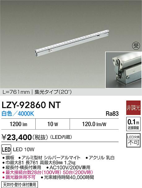 大光電機（DAIKO）ベースライト LZY-92860NT