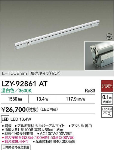 大光電機（DAIKO）ベースライト LZY-92861AT