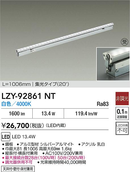 大光電機（DAIKO）ベースライト LZY-92861NT