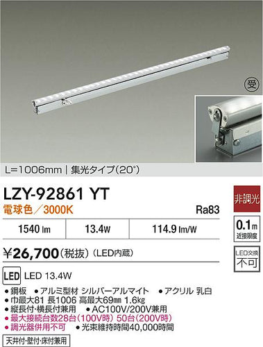 大光電機（DAIKO）ベースライト LZY-92861YT