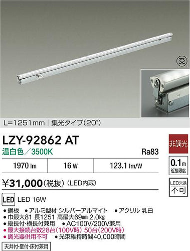 大光電機（DAIKO）ベースライト LZY-92862AT