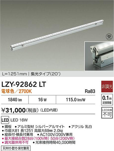 大光電機（DAIKO）ベースライト LZY-92862LT
