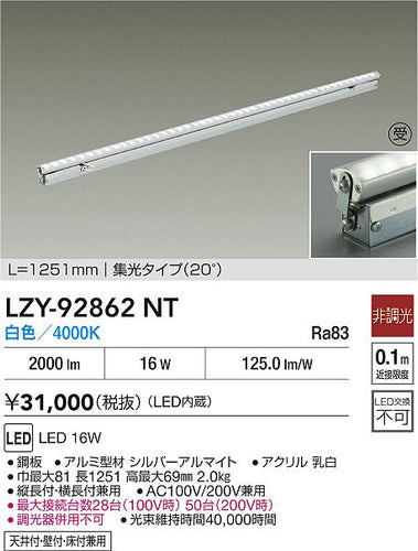 大光電機（DAIKO）ベースライト LZY-92862NT