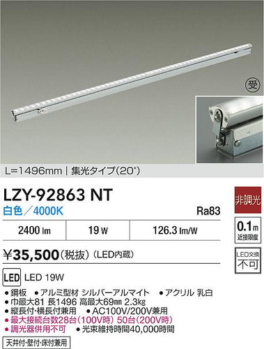 大光電機（DAIKO）ベースライト LZY-92863NT