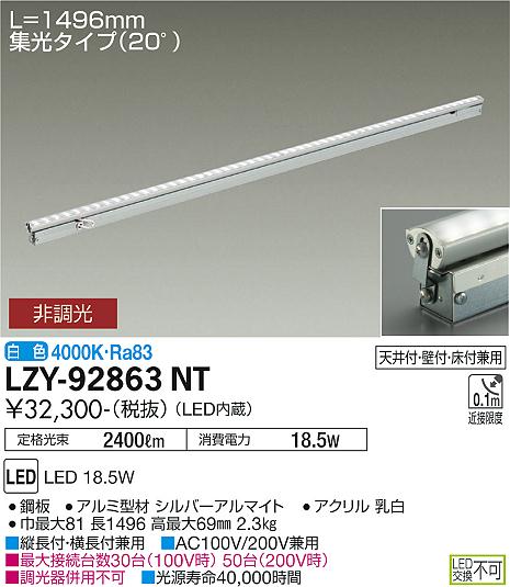 大光電機（DAIKO）ベースライト LZY-92863NT