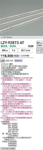 大光電機（DAIKO）ベースライト LZY-92873AT