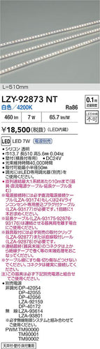 大光電機（DAIKO）ベースライト LZY-92873NT