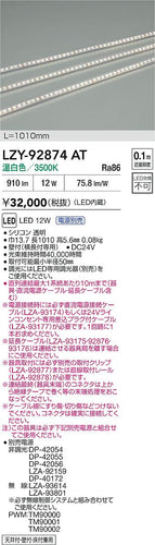 大光電機（DAIKO）ベースライト LZY-92874AT