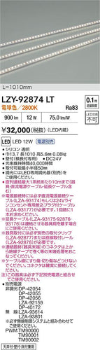 大光電機（DAIKO）ベースライト LZY-92874LT