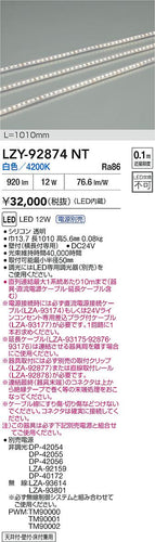 大光電機（DAIKO）ベースライト LZY-92874NT