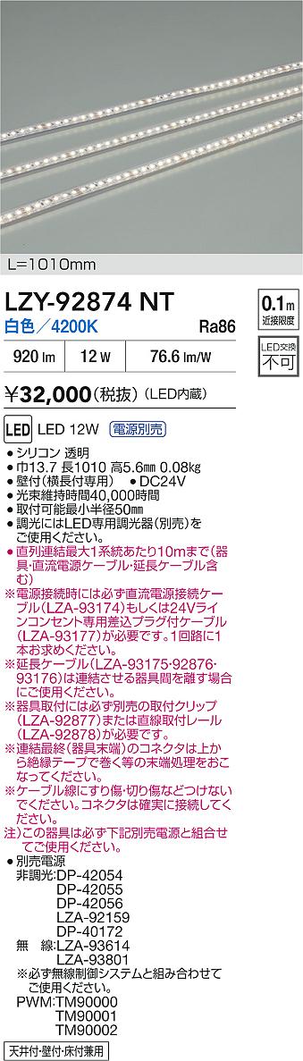大光電機（DAIKO）ベースライト LZY-92874NT