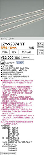 大光電機（DAIKO）ベースライト LZY-92874YT