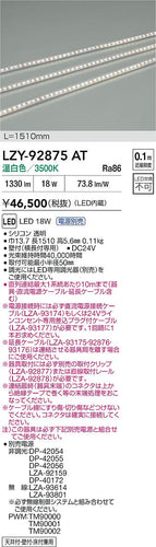 大光電機（DAIKO）ベースライト LZY-92875AT