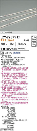 大光電機（DAIKO）ベースライト LZY-92875LT