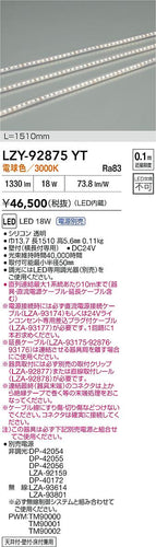 大光電機（DAIKO）ベースライト LZY-92875YT