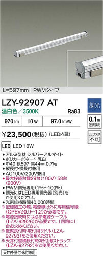 大光電機（DAIKO）ベースライト LZY-92907AT