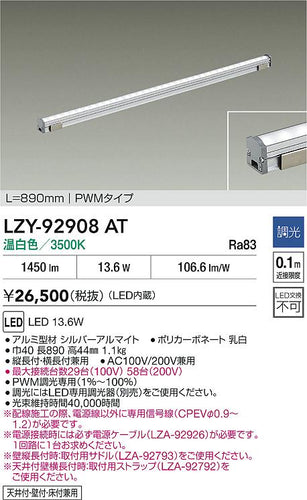 大光電機（DAIKO）ベースライト LZY-92908AT