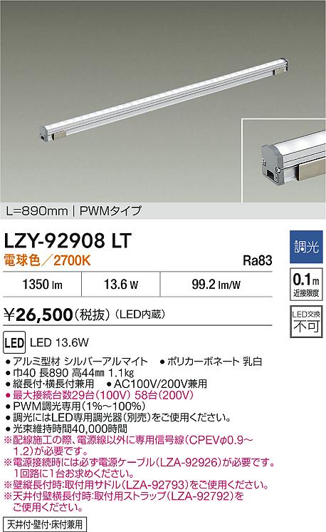 大光電機（DAIKO）ベースライト LZY-92908LT