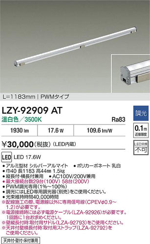 大光電機（DAIKO）ベースライト LZY-92909AT